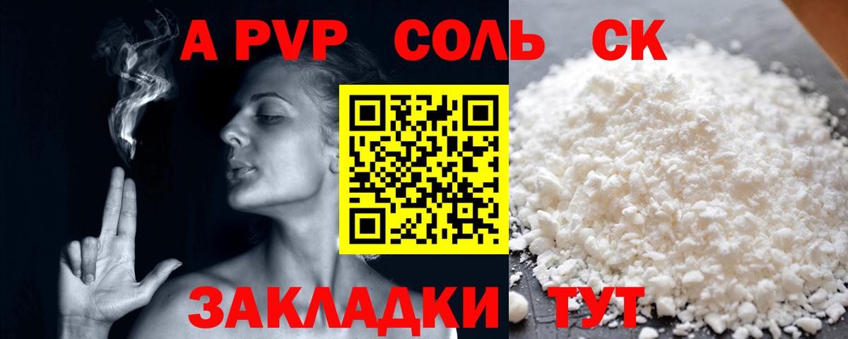 Alpha-PVP СК КРИС Светлоград