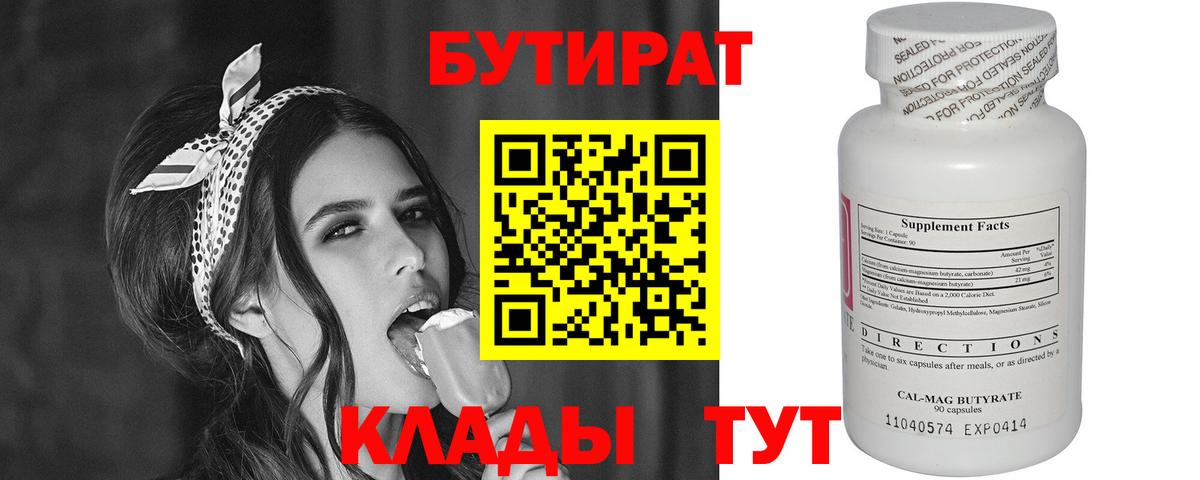Бутират жидкий экстази Светлоград