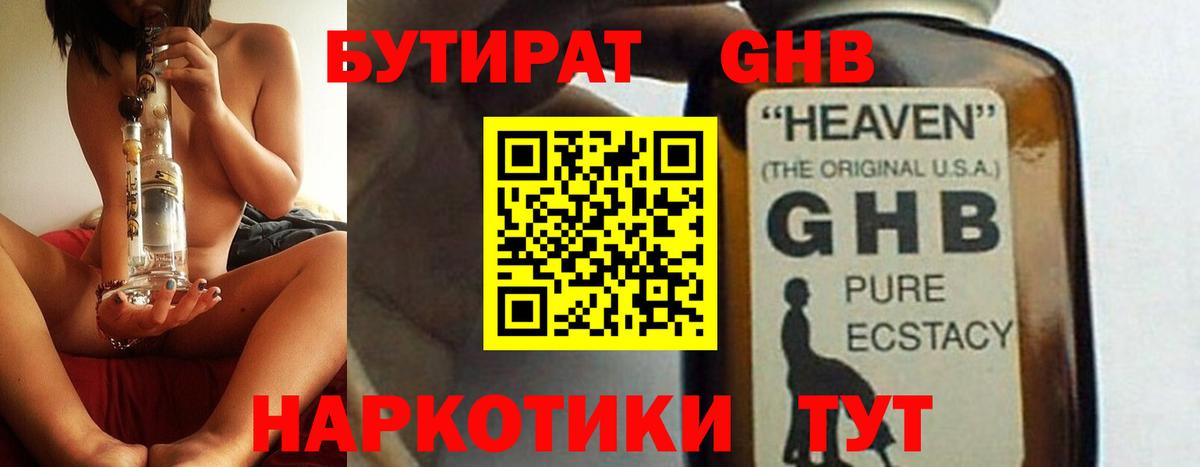 Светлоград  БУТИРАТ 1.4BDO  Вход с VPN 