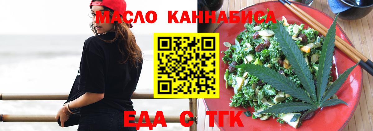 Еда ТГК марихуана  Вход с VPN  Светлоград 