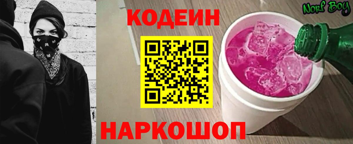 Светлоград  Кодеин напиток Lean (лин)  закладки  Вход с VPN  Кодеин Purple Drank 