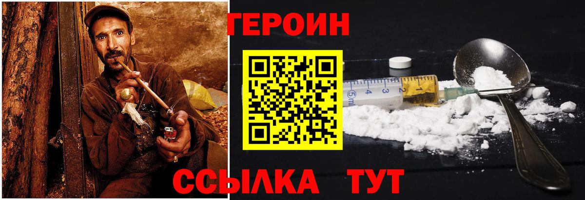 Героин хмурый Светлоград