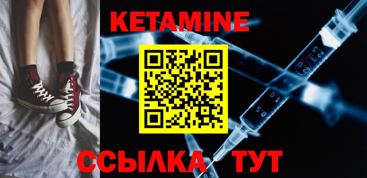 Кетамин VHQ Светлоград