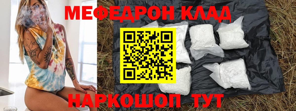 МЕФ mephedrone  Вход с VPN  Светлоград  МЕФ кристаллы 