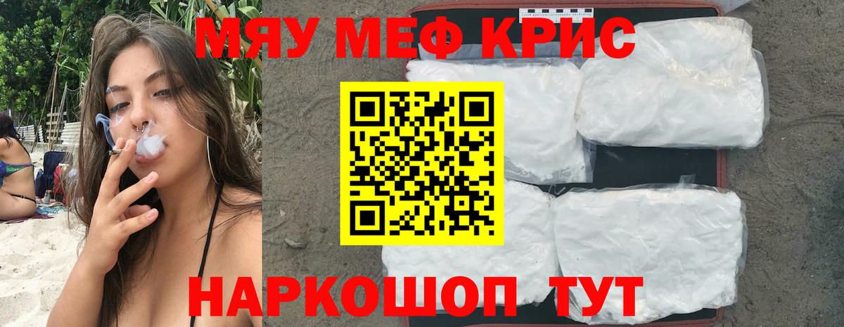 Меф мяу мяу мука Светлоград