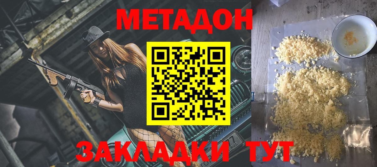 МЕТАДОН кристалл Светлоград