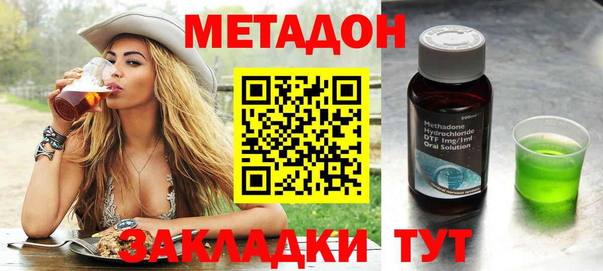 Метадон кристалл  Вход с VPN  МЕТАДОН мёд  Светлоград 