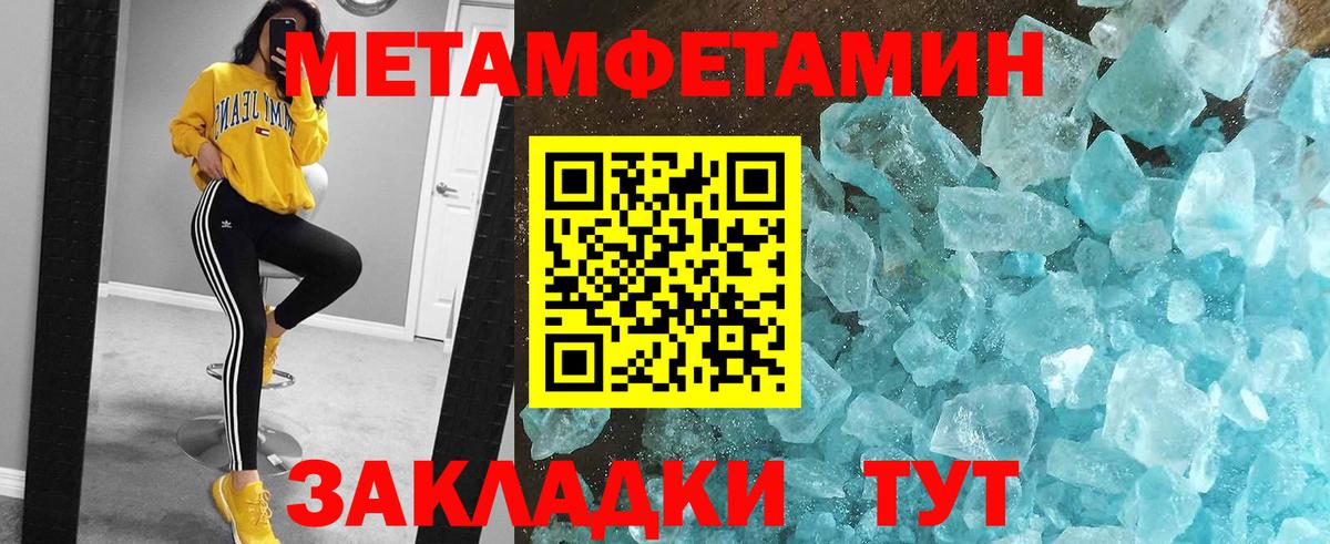 МЕТАМФЕТАМИН пудра  Вход с VPN  Светлоград 