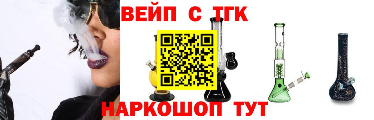 ТГК вейп с тгк  ТГК гашишное масло  Вход с VPN  Светлоград 